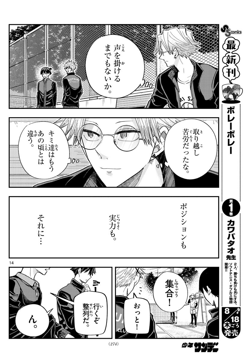 Volley Volley - Chapter 016 - Page 14