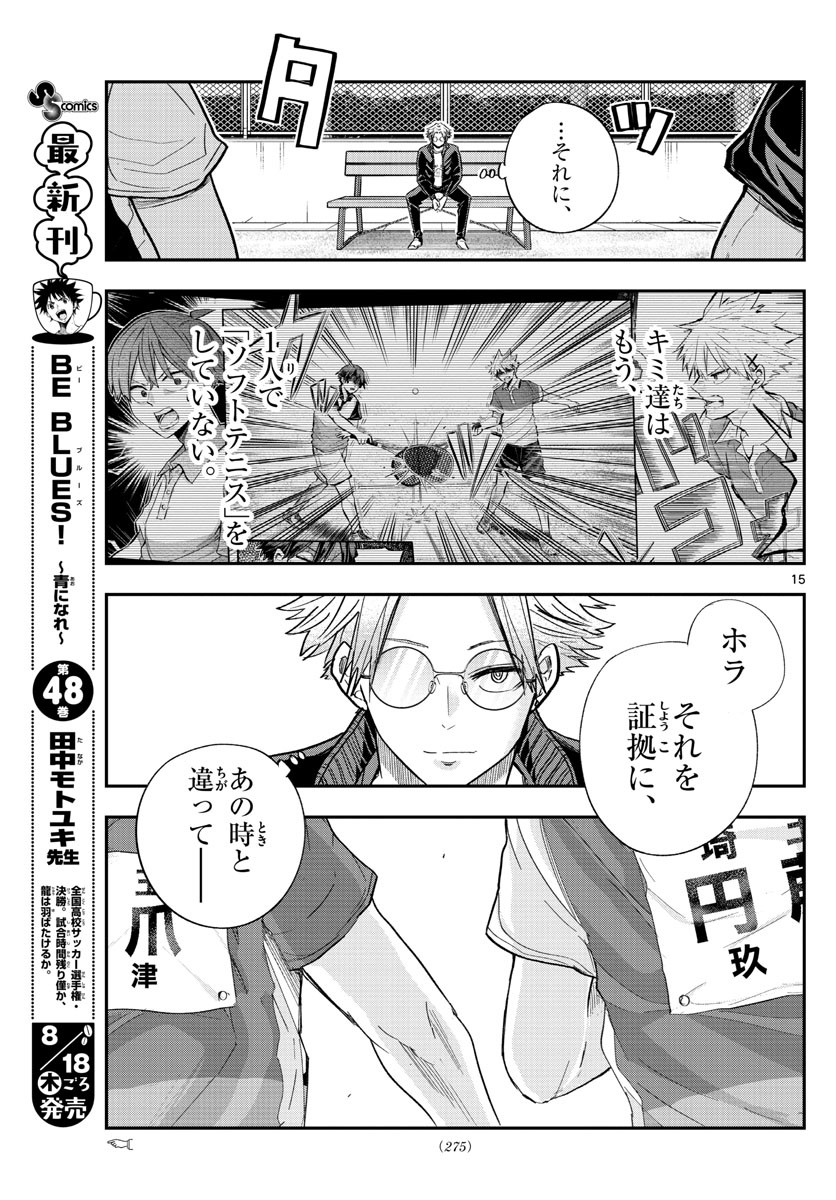 Volley Volley - Chapter 016 - Page 15