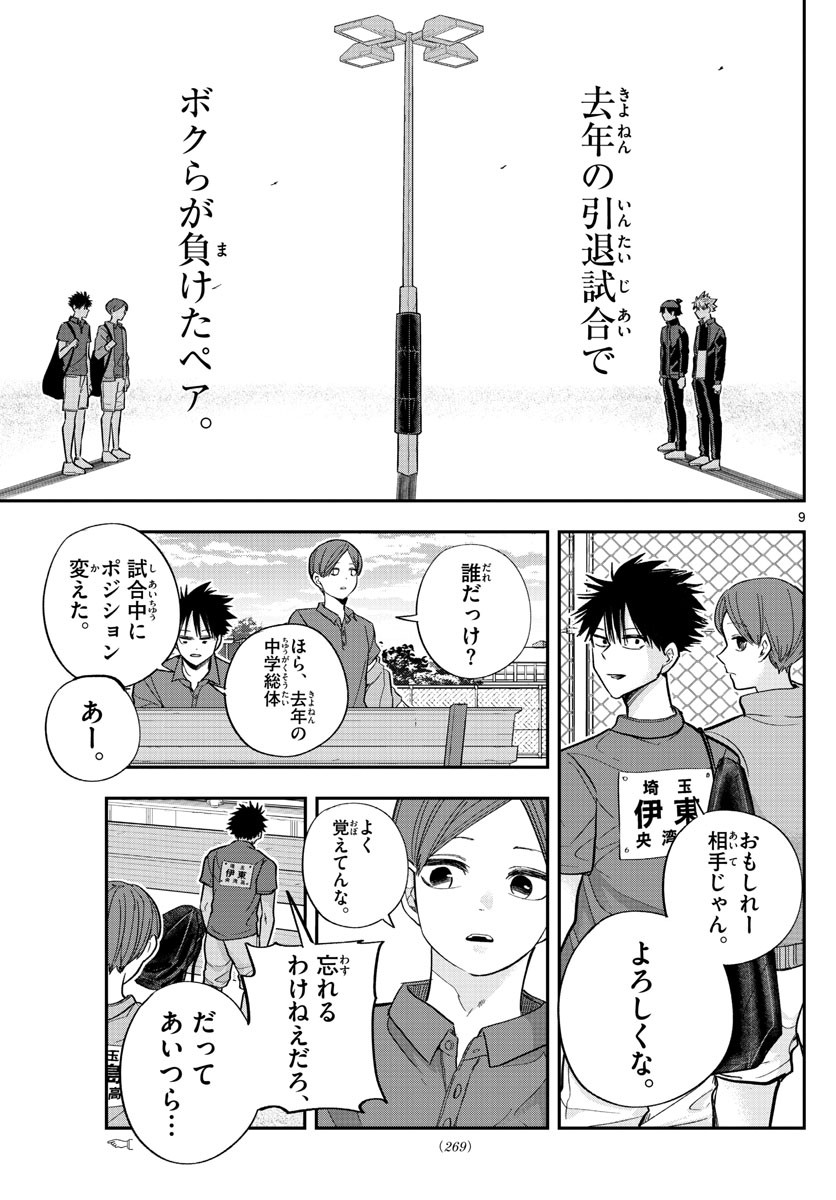 Volley Volley - Chapter 016 - Page 9