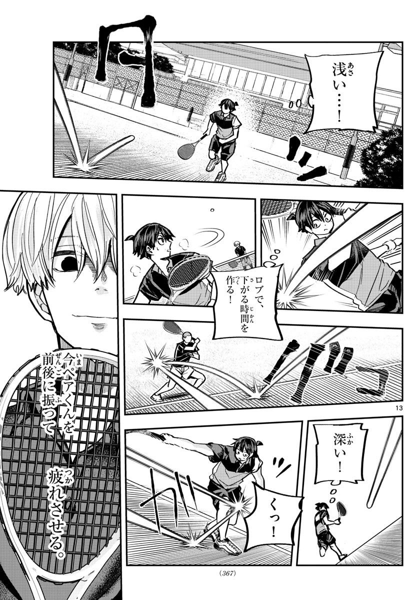 Volley Volley - Chapter 019 - Page 13