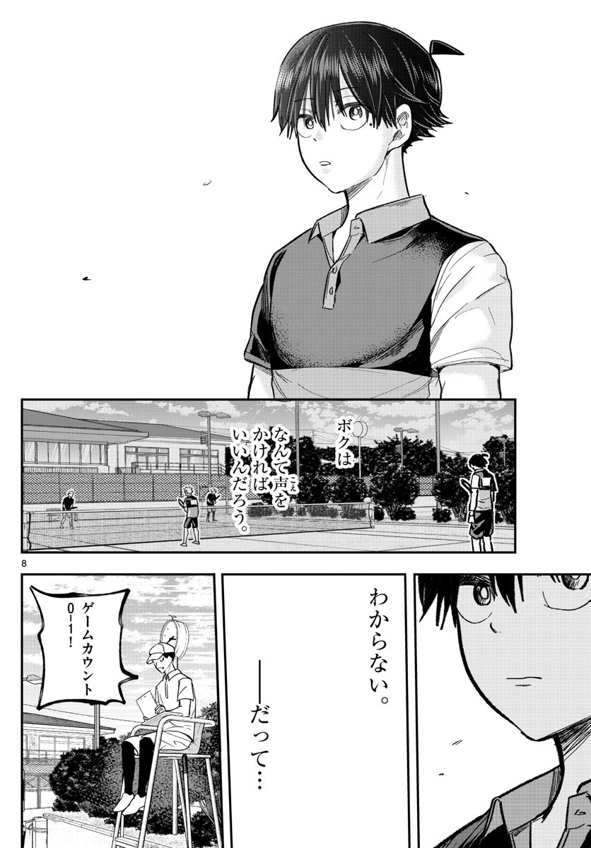 Volley Volley - Chapter 019 - Page 8