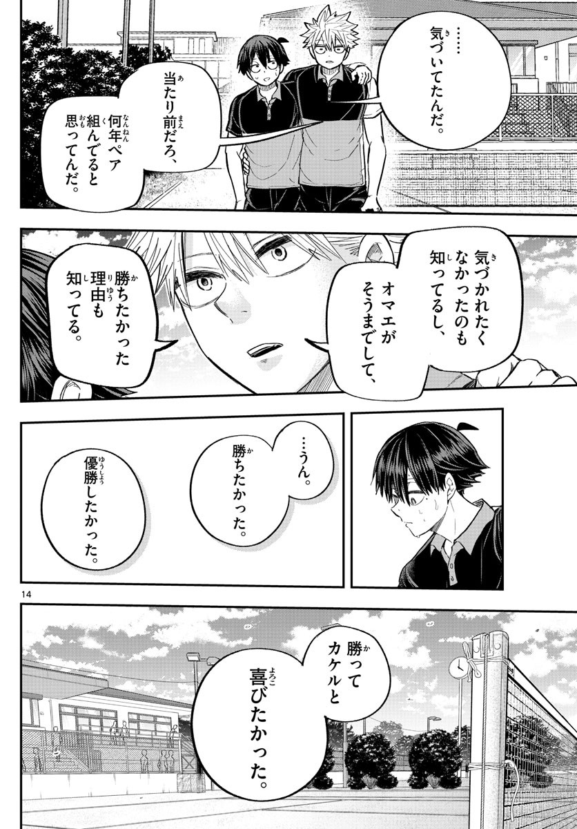 Volley Volley - Chapter 023 - Page 14