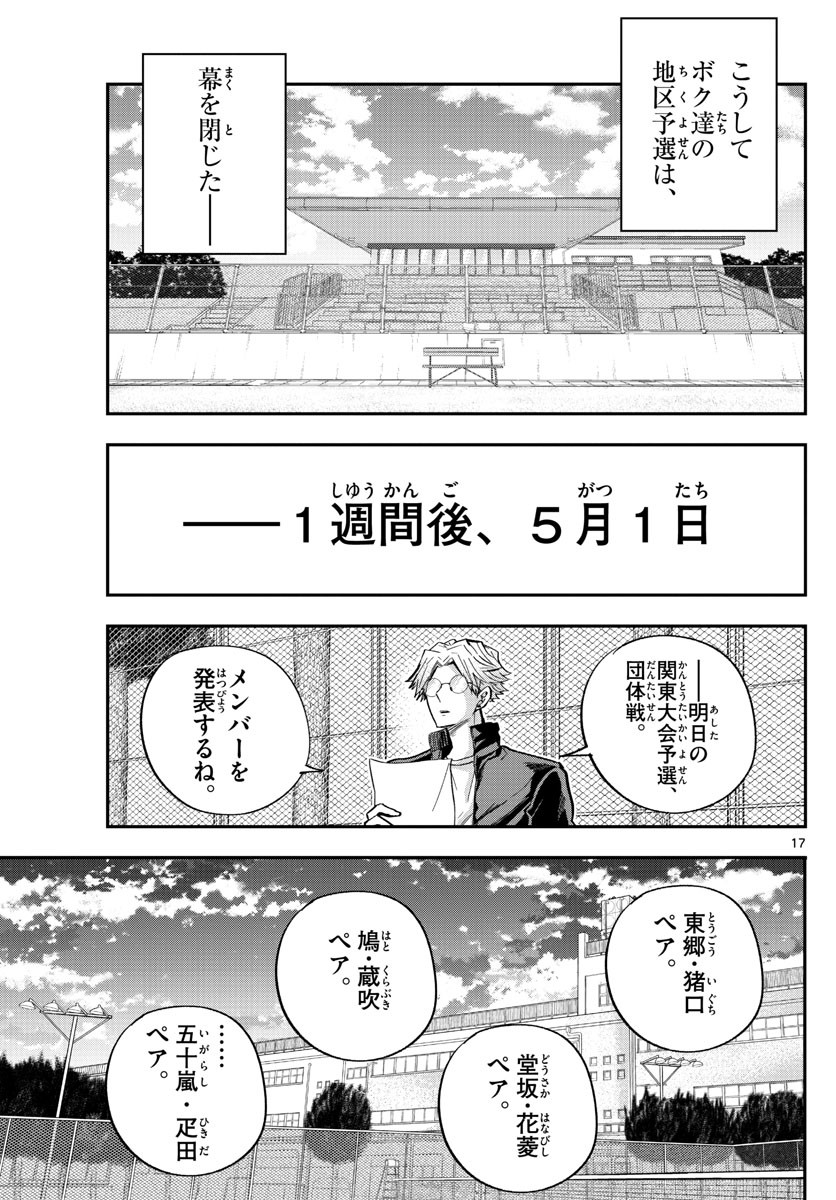 Volley Volley - Chapter 023 - Page 17