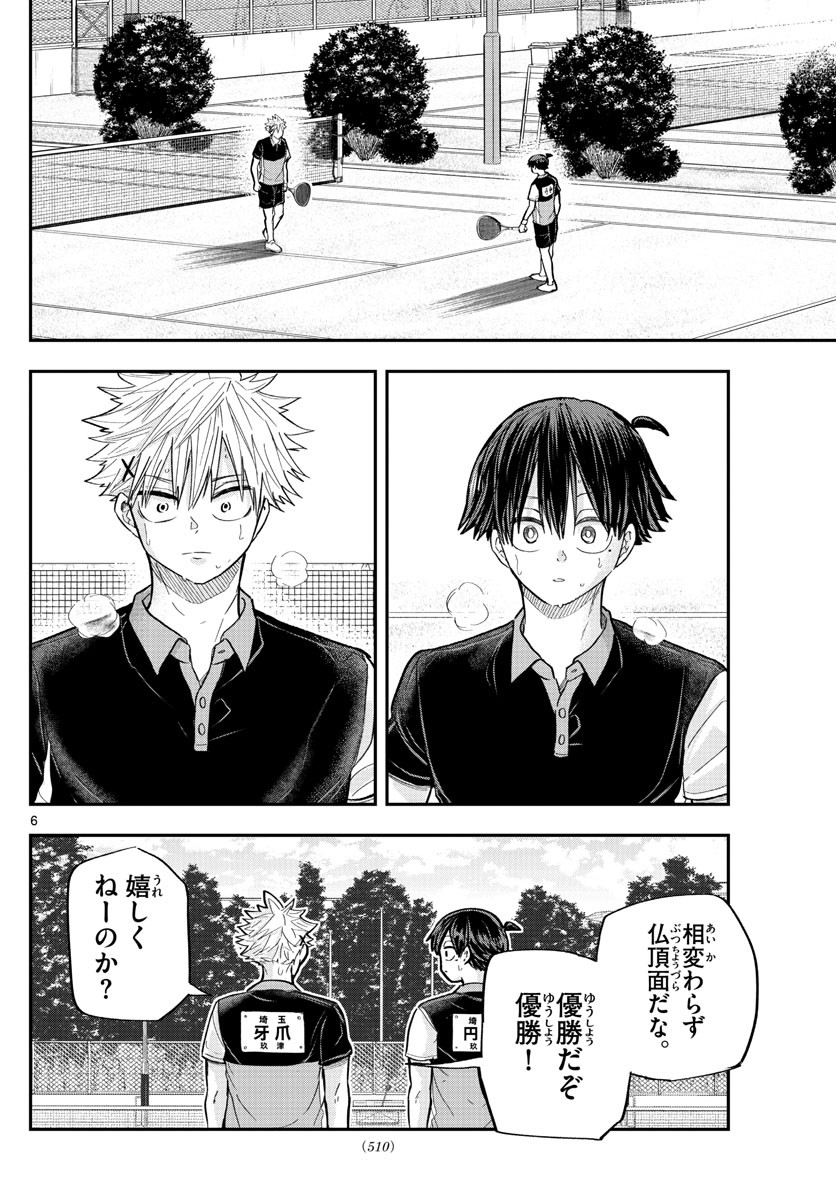 Volley Volley - Chapter 023 - Page 6