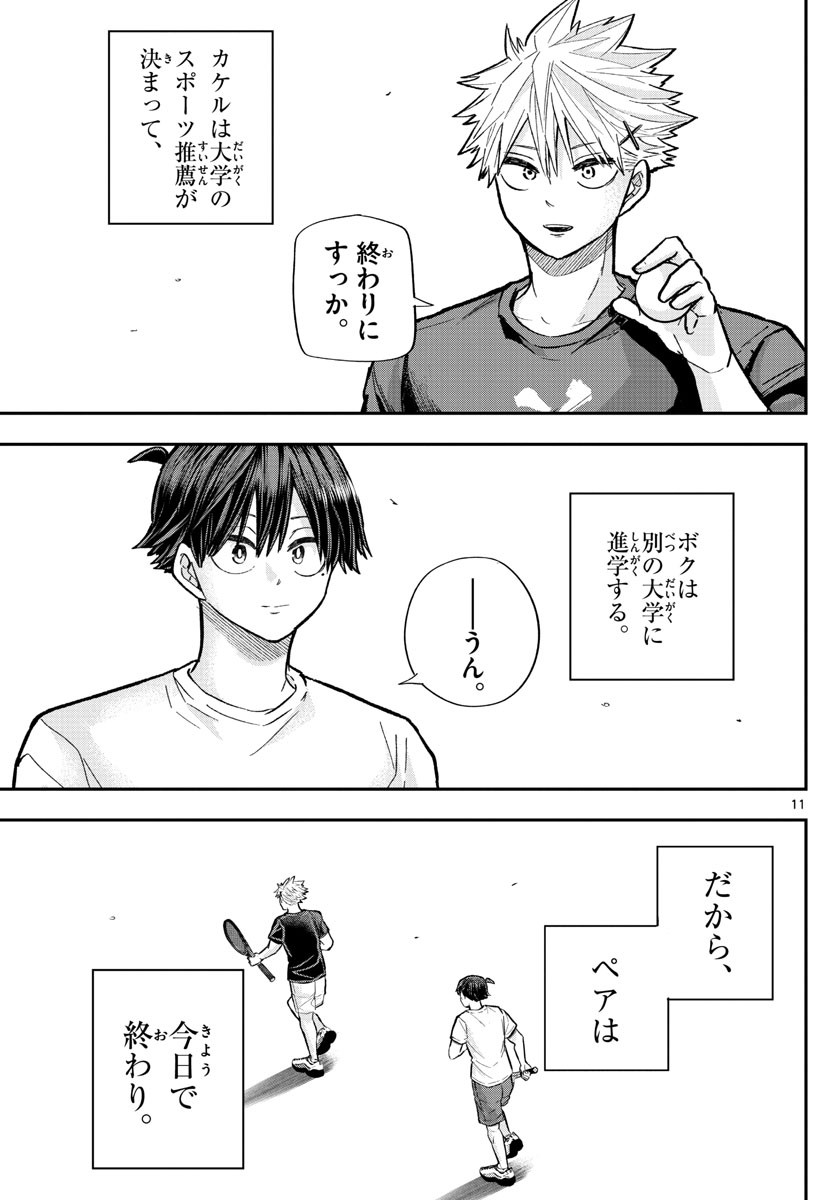 Volley Volley - Chapter 025 - Page 11