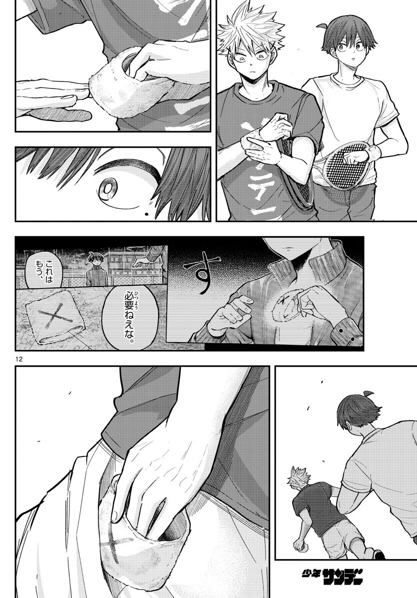 Volley Volley - Chapter 025 - Page 12