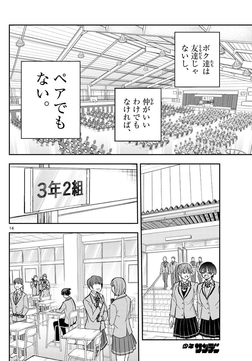 Volley Volley - Chapter 025 - Page 14