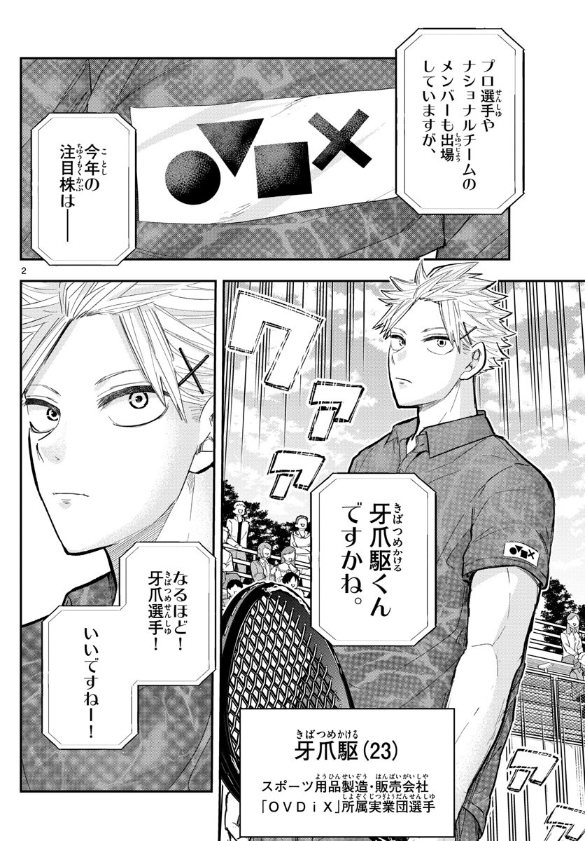 Volley Volley - Chapter 026 - Page 2