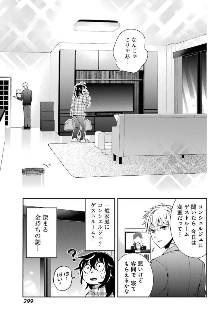 Watashi No Keiyaku Kekkon Ni Wa Uso Ga Aru - Chapter 01 - Page 19