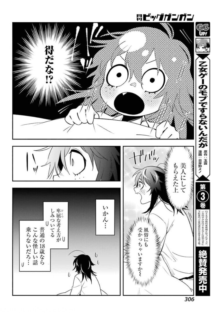 Watashi No Keiyaku Kekkon Ni Wa Uso Ga Aru - Chapter 01 - Page 26