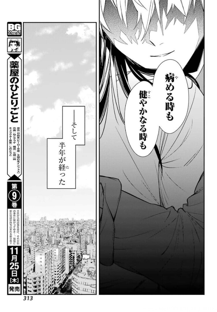 Watashi No Keiyaku Kekkon Ni Wa Uso Ga Aru - Chapter 01 - Page 33