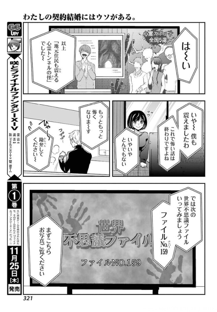 Watashi No Keiyaku Kekkon Ni Wa Uso Ga Aru - Chapter 01 - Page 41