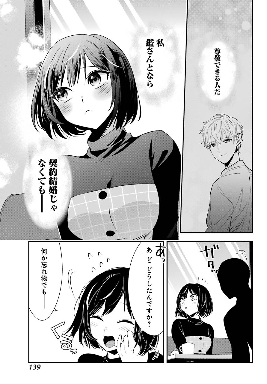 Watashi No Keiyaku Kekkon Ni Wa Uso Ga Aru - Chapter 02 - Page 37