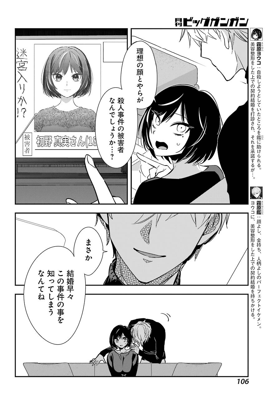 Watashi No Keiyaku Kekkon Ni Wa Uso Ga Aru - Chapter 02 - Page 4