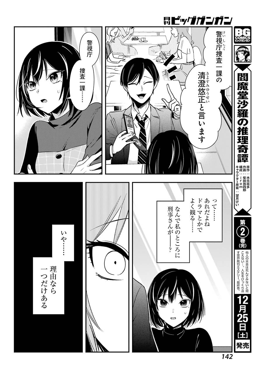 Watashi No Keiyaku Kekkon Ni Wa Uso Ga Aru - Chapter 02 - Page 40