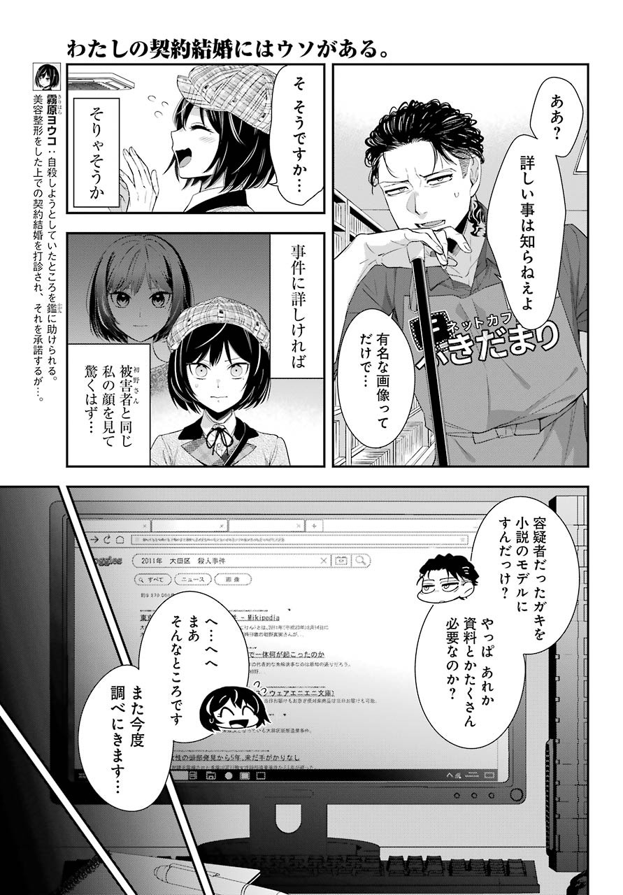 Watashi No Keiyaku Kekkon Ni Wa Uso Ga Aru - Chapter 04 - Page 3