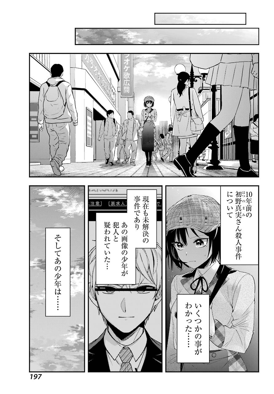 Watashi No Keiyaku Kekkon Ni Wa Uso Ga Aru - Chapter 04 - Page 7