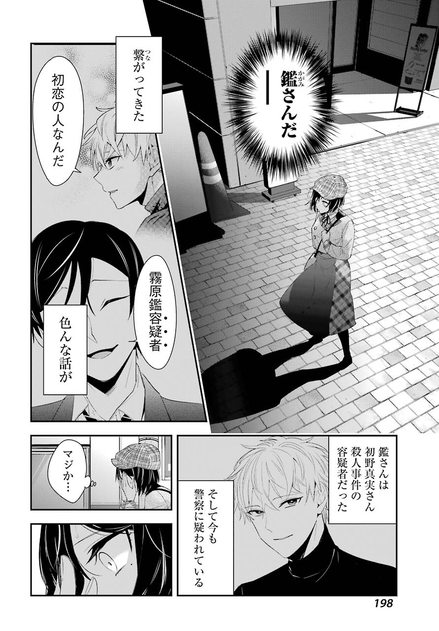 Watashi No Keiyaku Kekkon Ni Wa Uso Ga Aru - Chapter 04 - Page 8