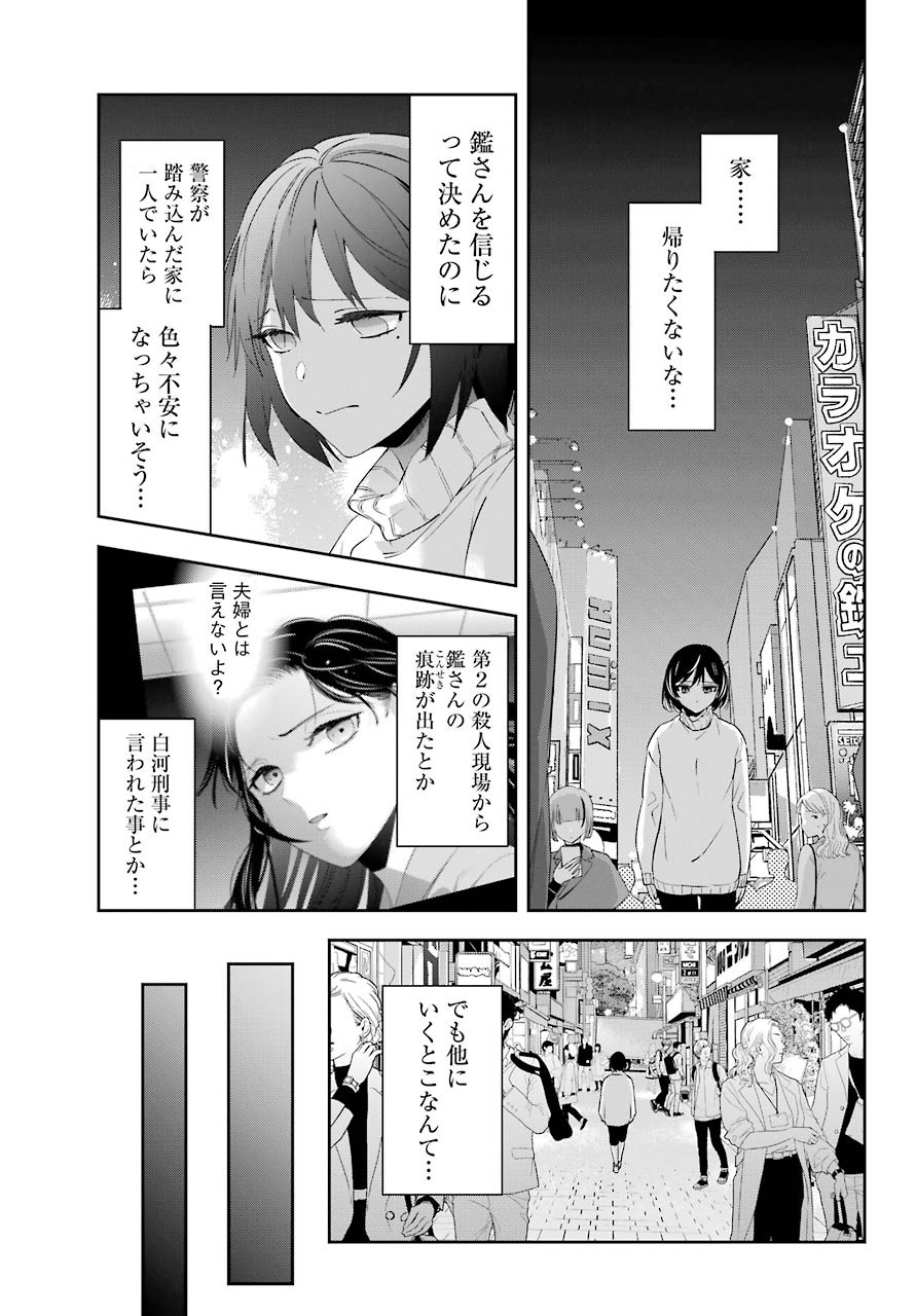 Watashi No Keiyaku Kekkon Ni Wa Uso Ga Aru - Chapter 05 - Page 15