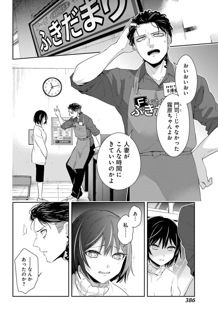 Watashi No Keiyaku Kekkon Ni Wa Uso Ga Aru - Chapter 05 - Page 16