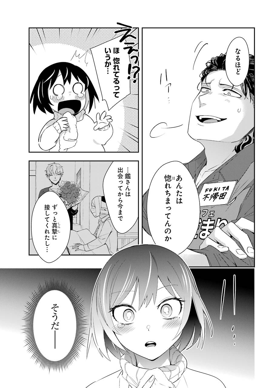 Watashi No Keiyaku Kekkon Ni Wa Uso Ga Aru - Chapter 05 - Page 21