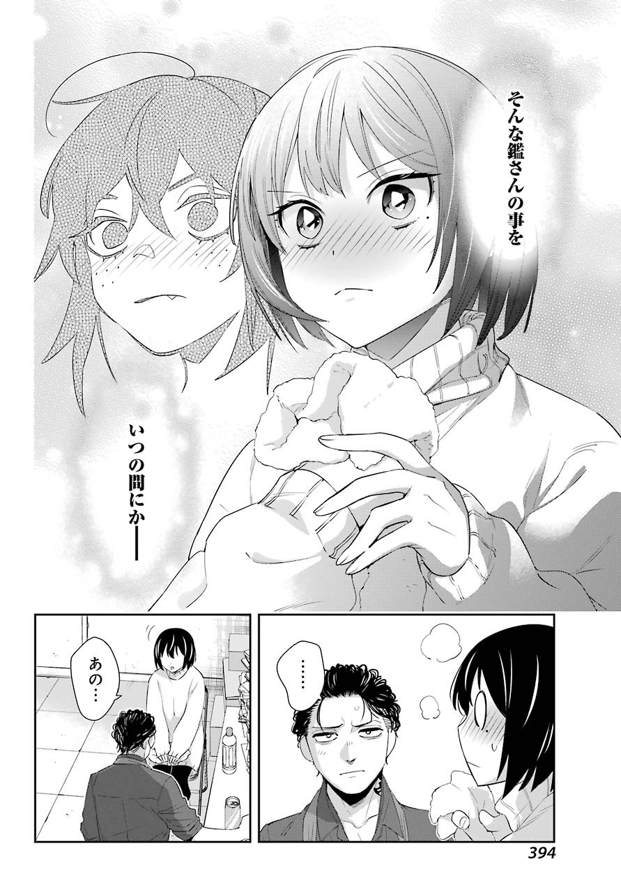 Watashi No Keiyaku Kekkon Ni Wa Uso Ga Aru - Chapter 05 - Page 24