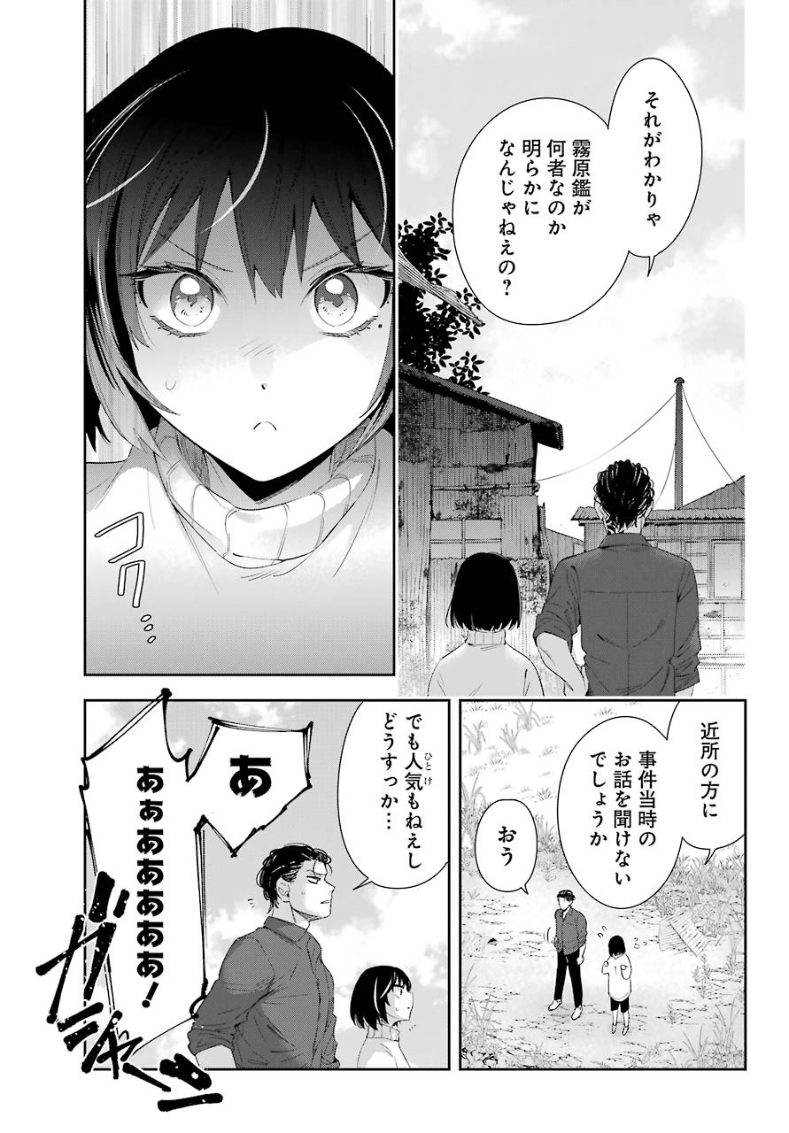 Watashi No Keiyaku Kekkon Ni Wa Uso Ga Aru - Chapter 05 - Page 33