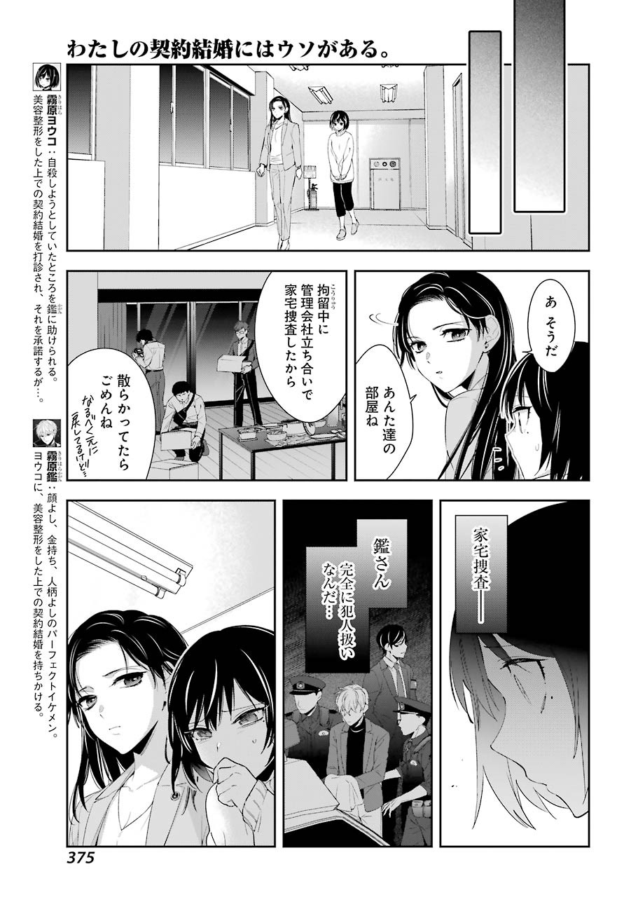 Watashi No Keiyaku Kekkon Ni Wa Uso Ga Aru - Chapter 05 - Page 5