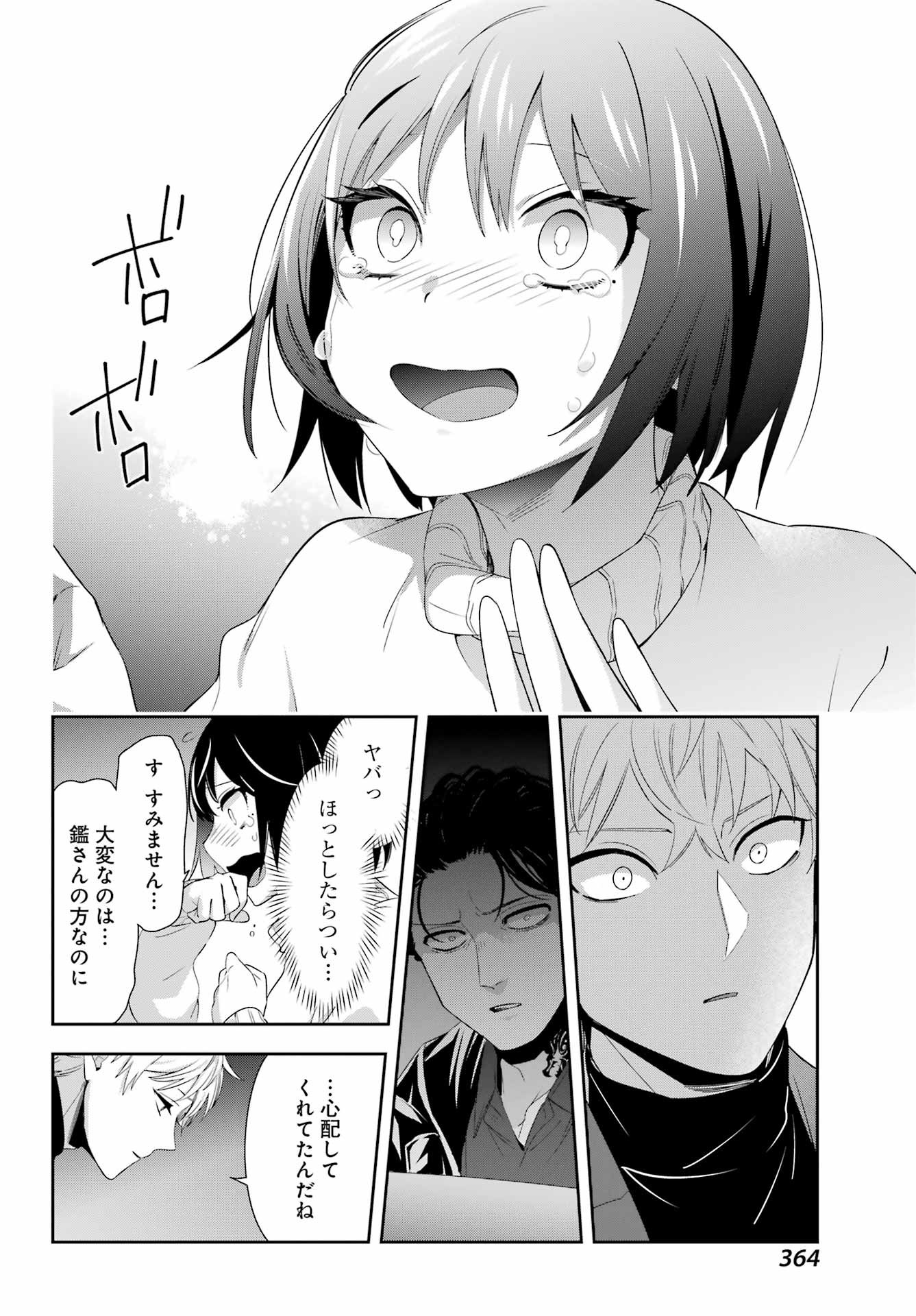 Watashi No Keiyaku Kekkon Ni Wa Uso Ga Aru - Chapter 06 - Page 28