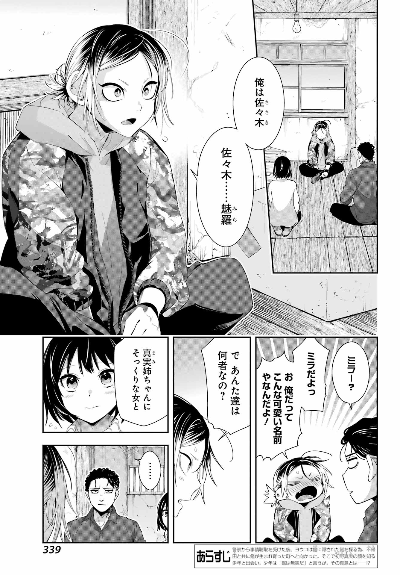 Watashi No Keiyaku Kekkon Ni Wa Uso Ga Aru - Chapter 06 - Page 3