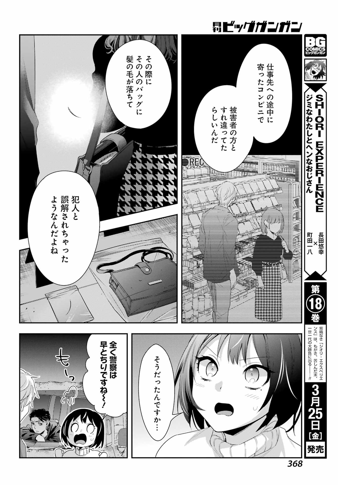 Watashi No Keiyaku Kekkon Ni Wa Uso Ga Aru - Chapter 06 - Page 32