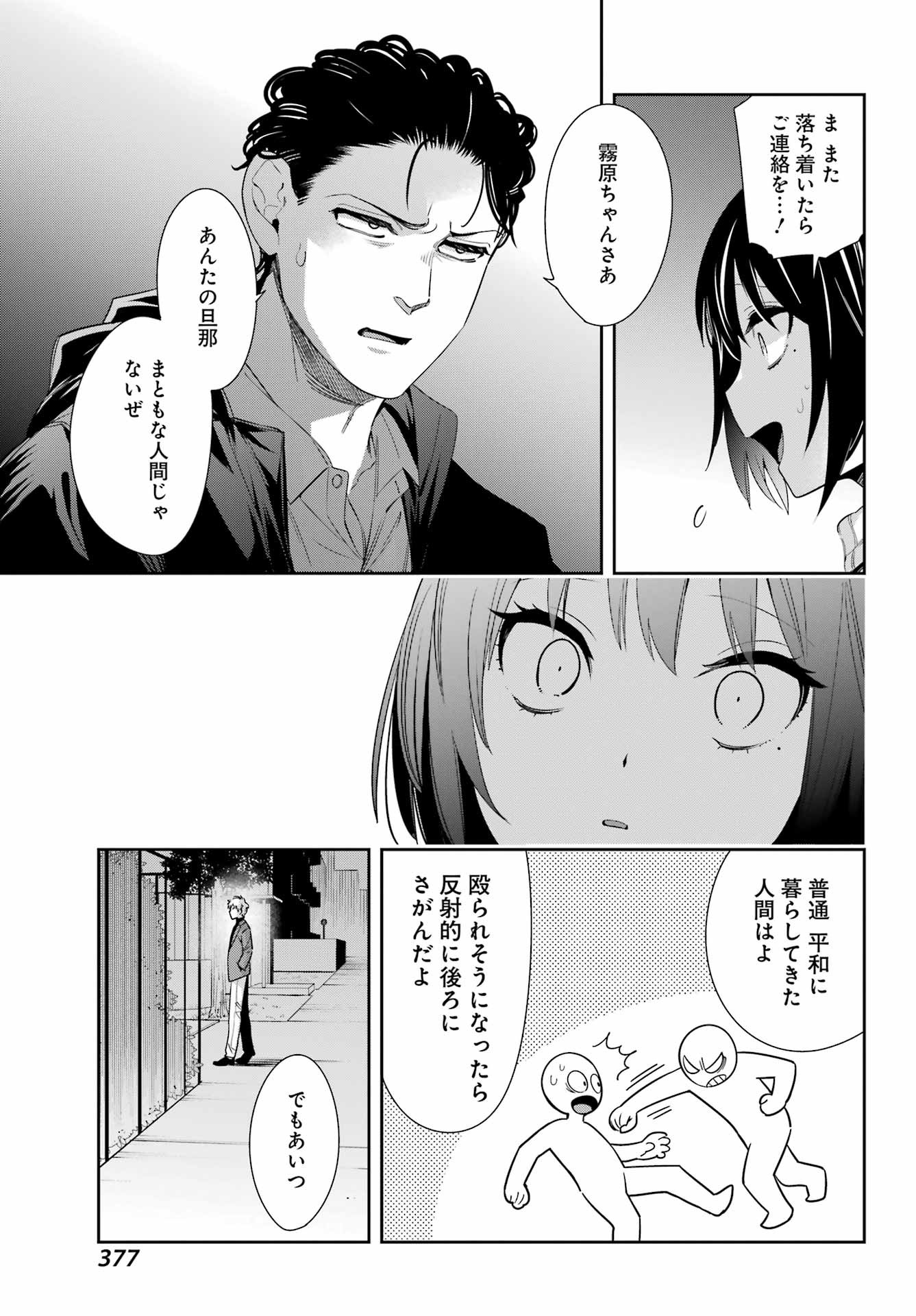 Watashi No Keiyaku Kekkon Ni Wa Uso Ga Aru - Chapter 06 - Page 41