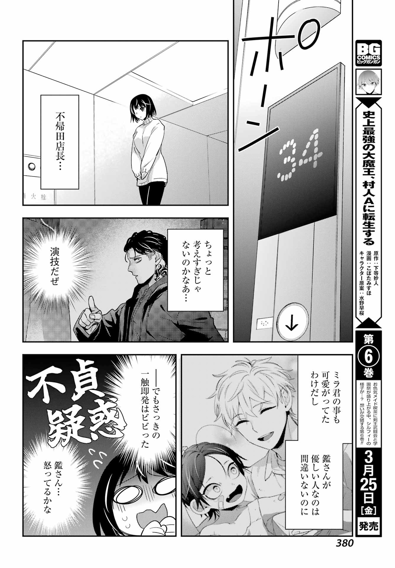 Watashi No Keiyaku Kekkon Ni Wa Uso Ga Aru - Chapter 06 - Page 44