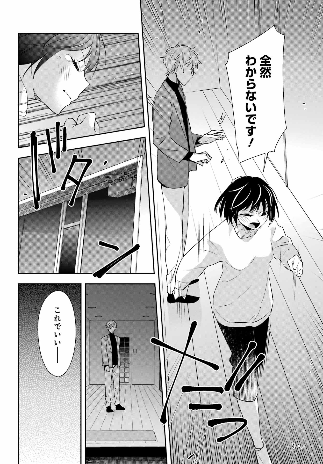 Watashi No Keiyaku Kekkon Ni Wa Uso Ga Aru - Chapter 07 - Page 10