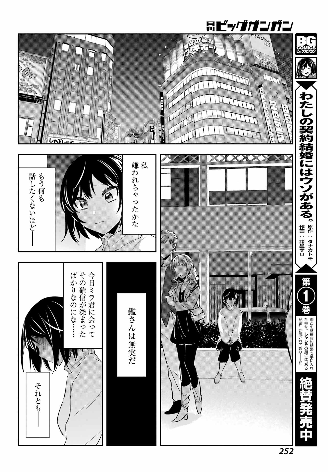 Watashi No Keiyaku Kekkon Ni Wa Uso Ga Aru - Chapter 07 - Page 12