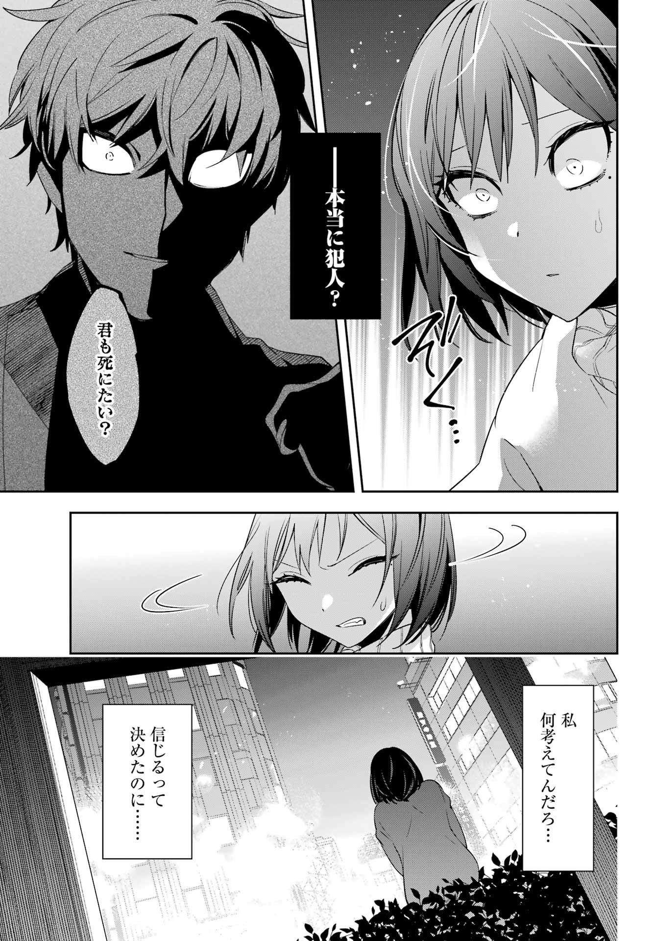 Watashi No Keiyaku Kekkon Ni Wa Uso Ga Aru - Chapter 07 - Page 13