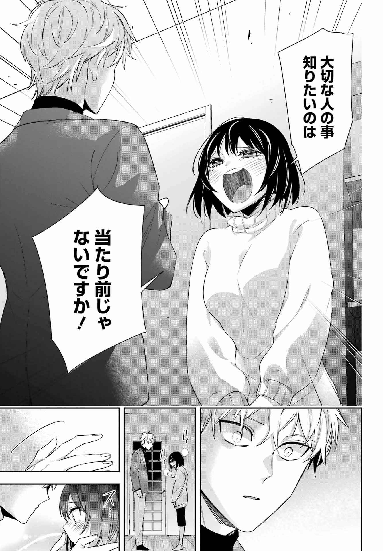 Watashi No Keiyaku Kekkon Ni Wa Uso Ga Aru - Chapter 07 - Page 7