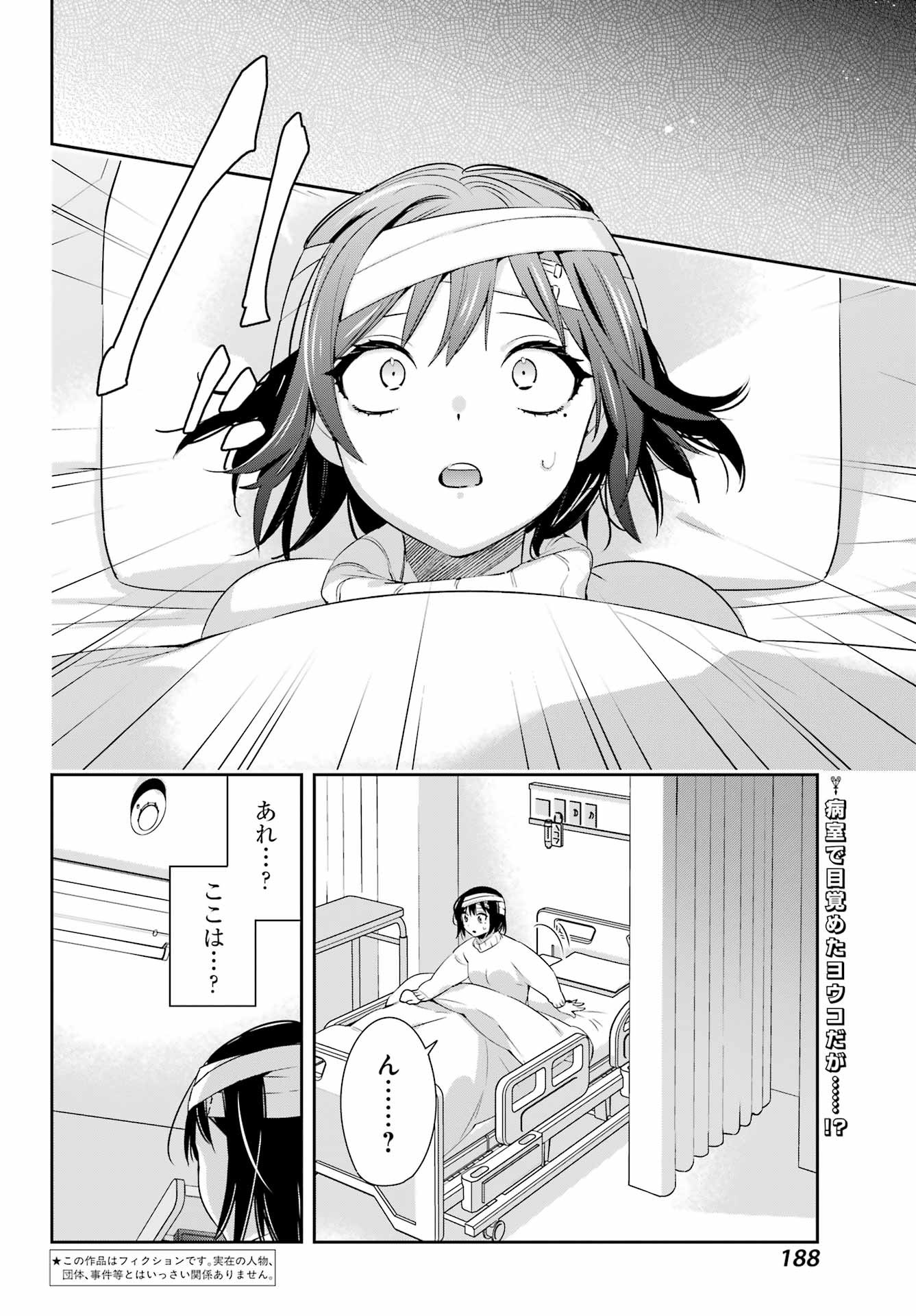 Watashi No Keiyaku Kekkon Ni Wa Uso Ga Aru - Chapter 08 - Page 2