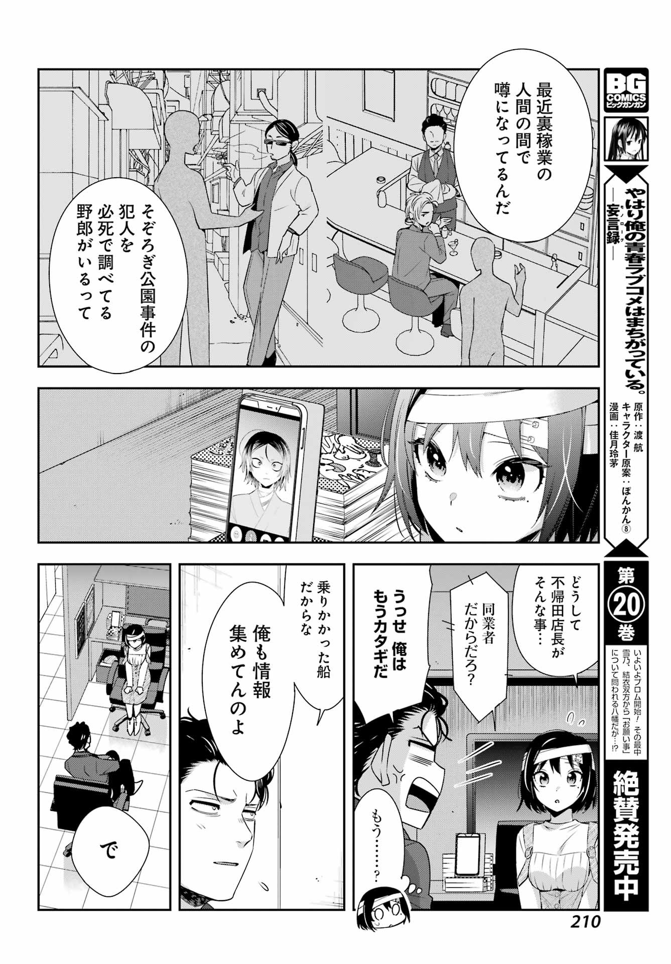 Watashi No Keiyaku Kekkon Ni Wa Uso Ga Aru - Chapter 08 - Page 24