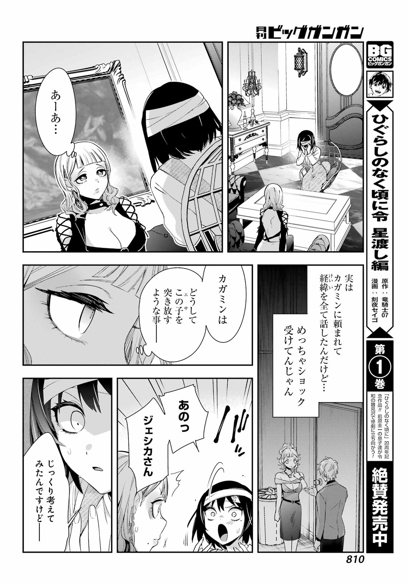 Watashi No Keiyaku Kekkon Ni Wa Uso Ga Aru - Chapter 09 - Page 23