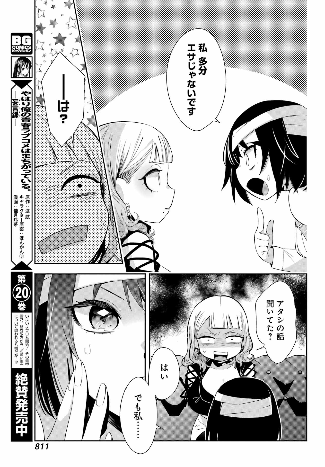 Watashi No Keiyaku Kekkon Ni Wa Uso Ga Aru - Chapter 09 - Page 24