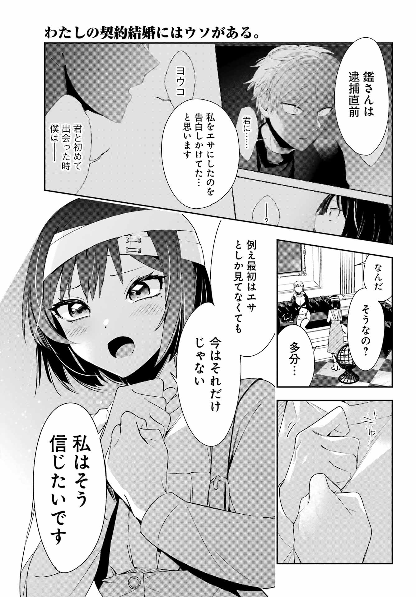 Watashi No Keiyaku Kekkon Ni Wa Uso Ga Aru - Chapter 09 - Page 26