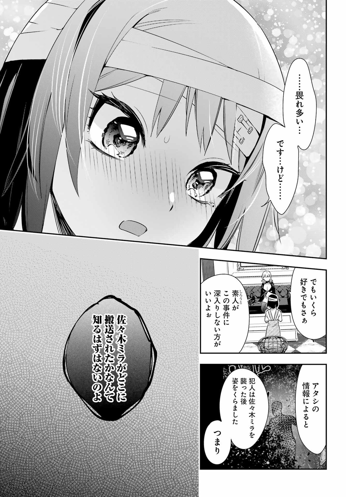 Watashi No Keiyaku Kekkon Ni Wa Uso Ga Aru - Chapter 09 - Page 28