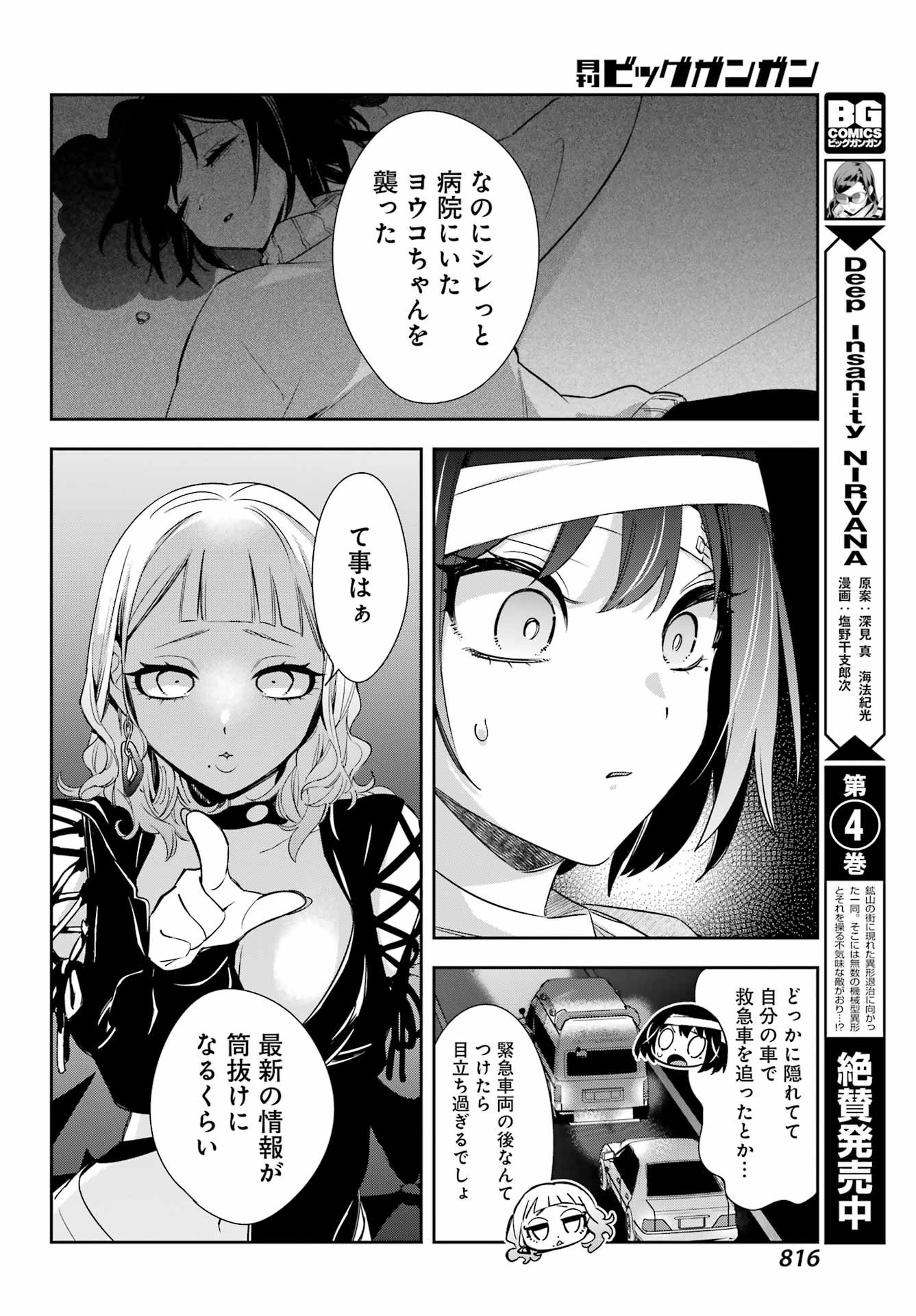 Watashi No Keiyaku Kekkon Ni Wa Uso Ga Aru - Chapter 09 - Page 29