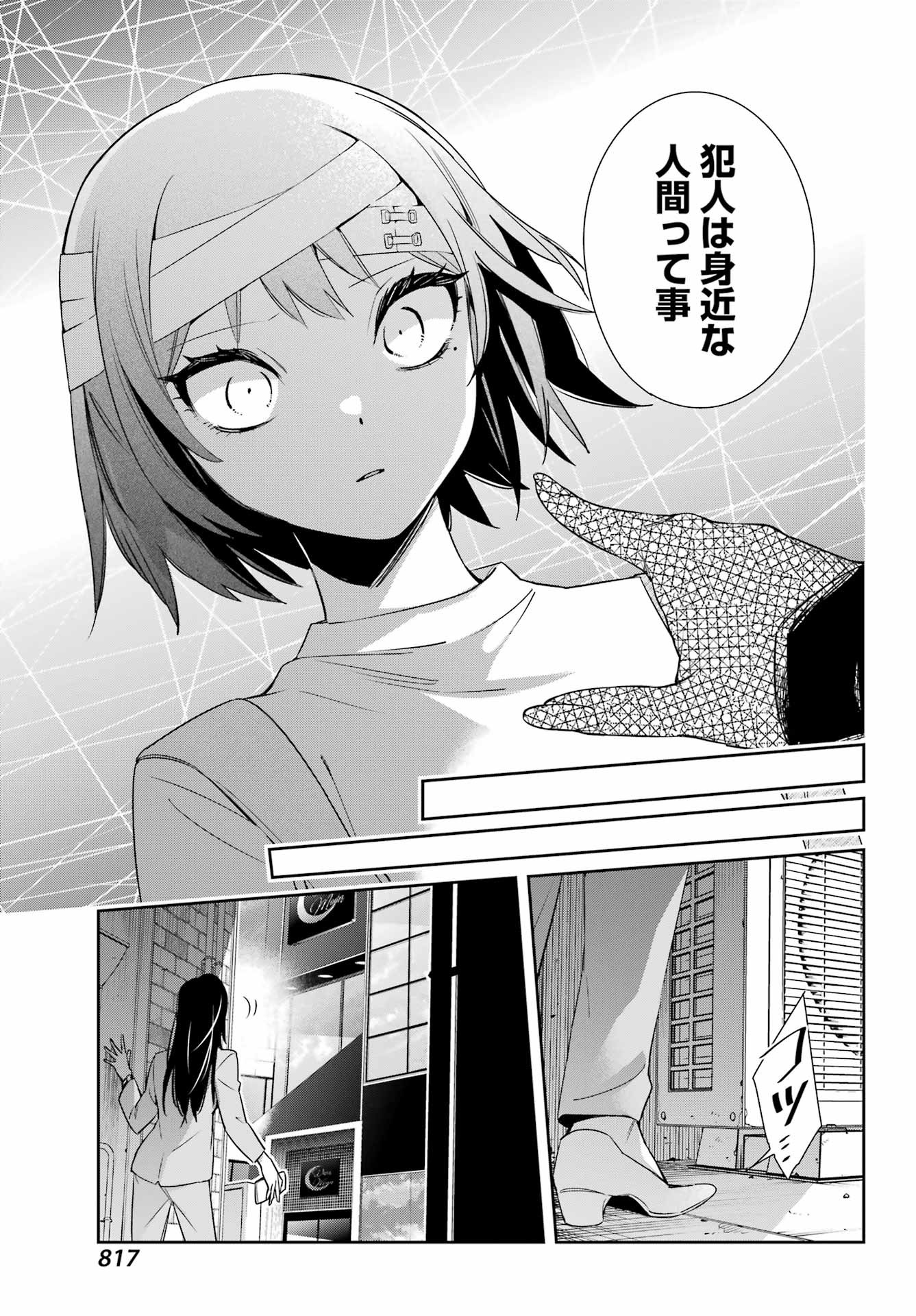 Watashi No Keiyaku Kekkon Ni Wa Uso Ga Aru - Chapter 09 - Page 30