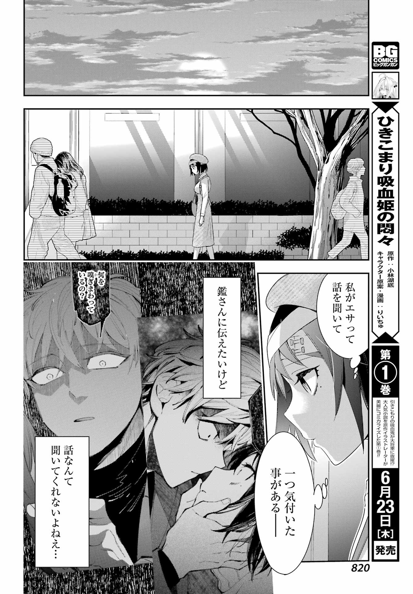 Watashi No Keiyaku Kekkon Ni Wa Uso Ga Aru - Chapter 09 - Page 33