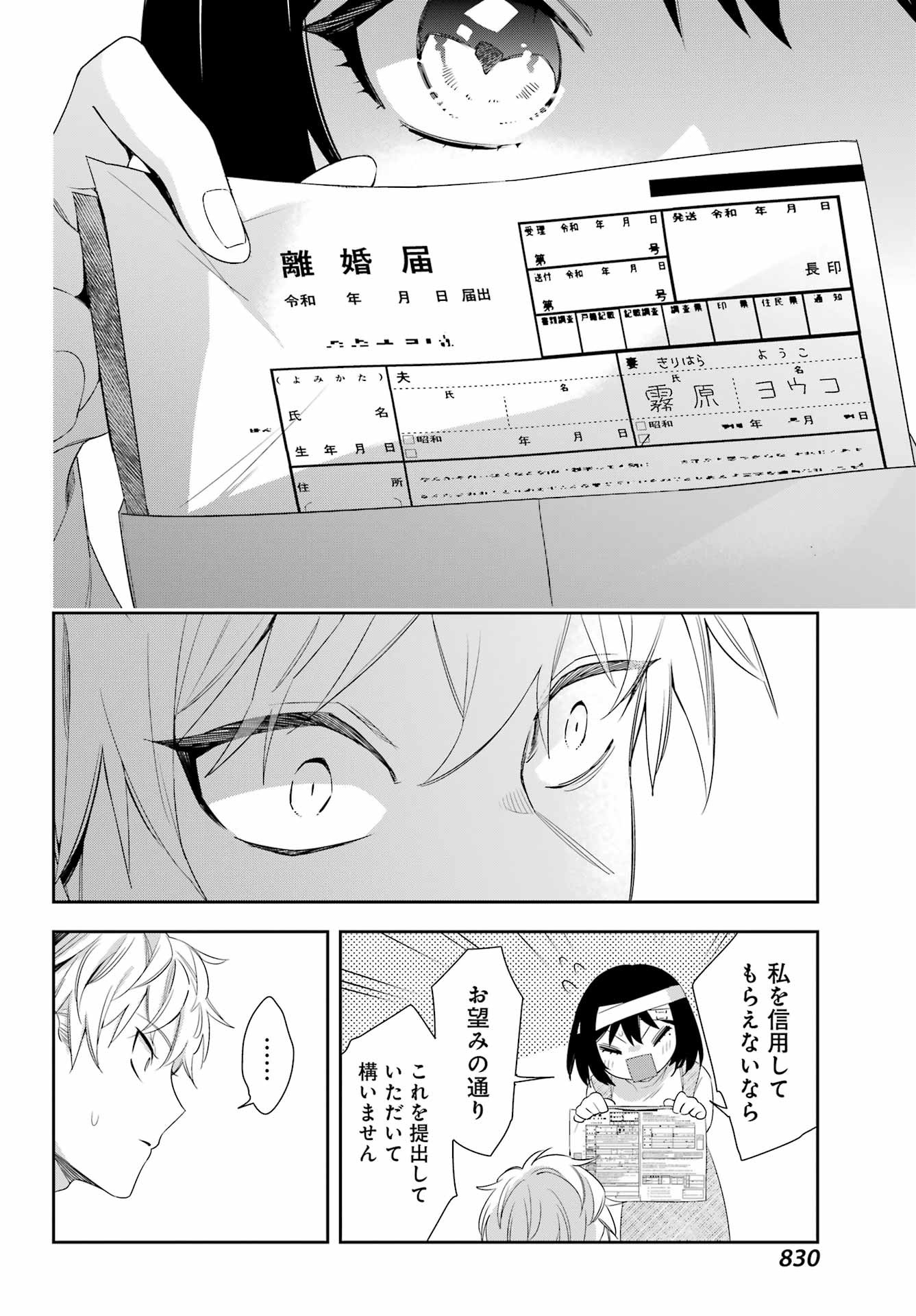 Watashi No Keiyaku Kekkon Ni Wa Uso Ga Aru - Chapter 09 - Page 43