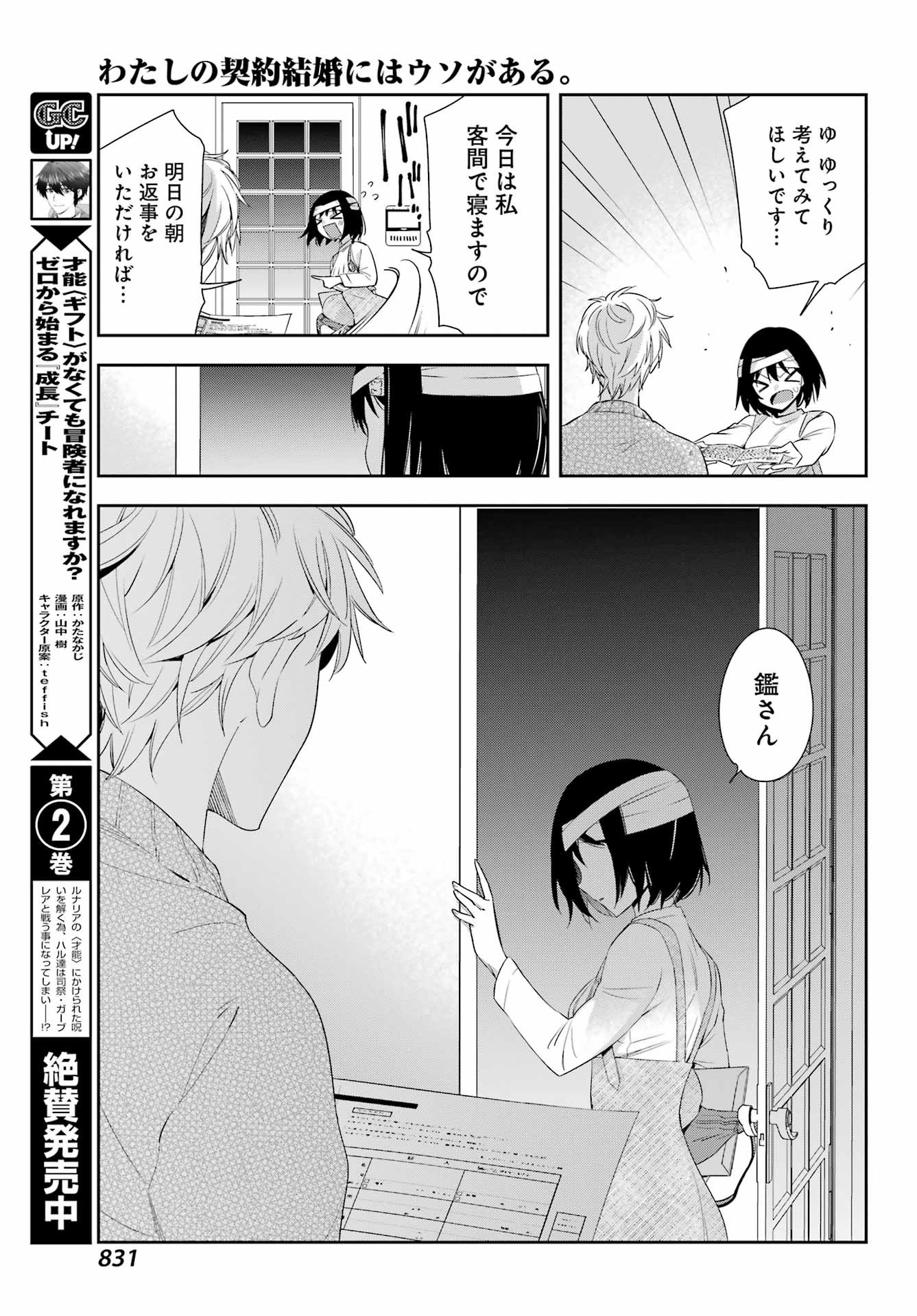 Watashi No Keiyaku Kekkon Ni Wa Uso Ga Aru - Chapter 09 - Page 44