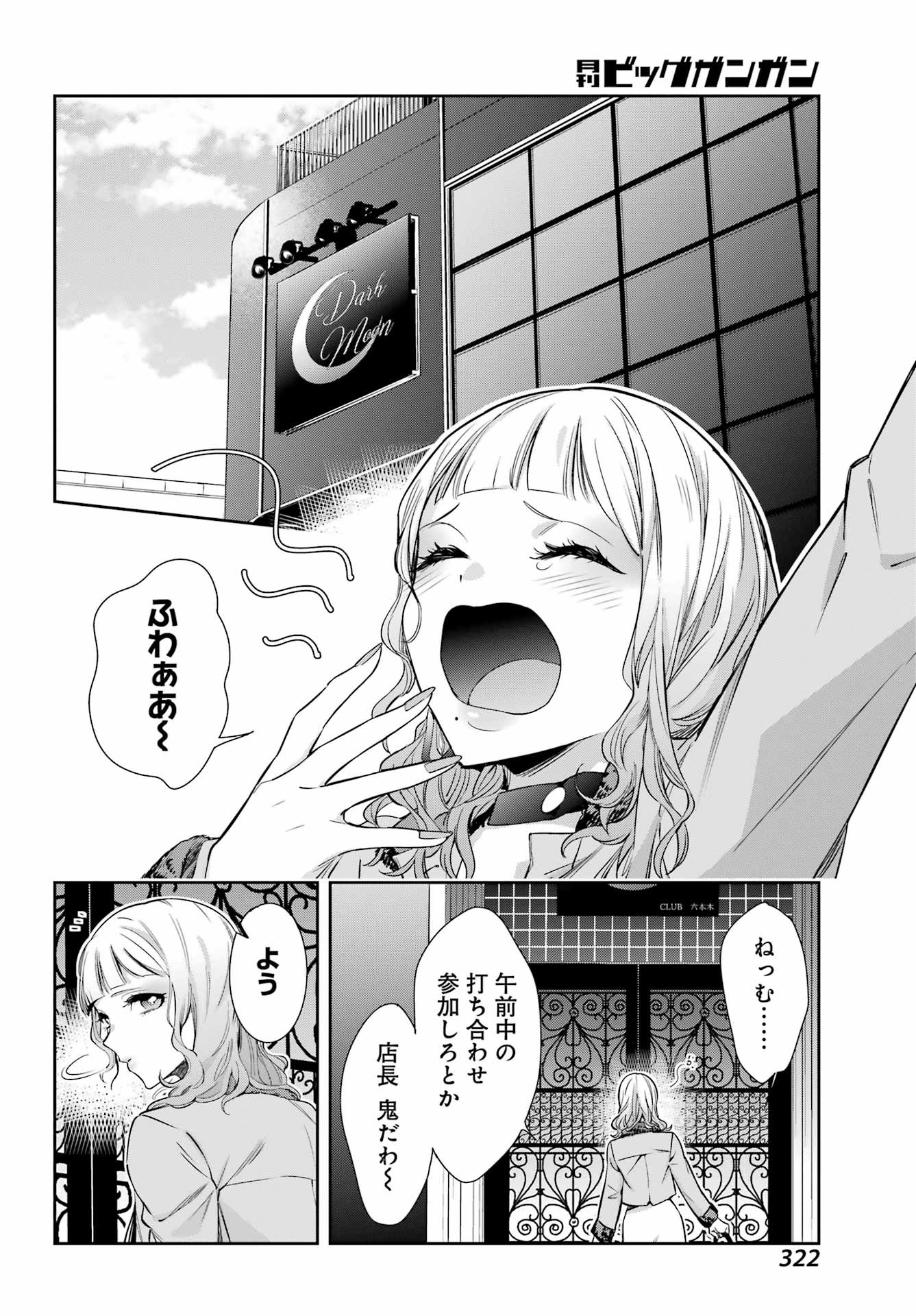 Watashi No Keiyaku Kekkon Ni Wa Uso Ga Aru - Chapter 10 - Page 17