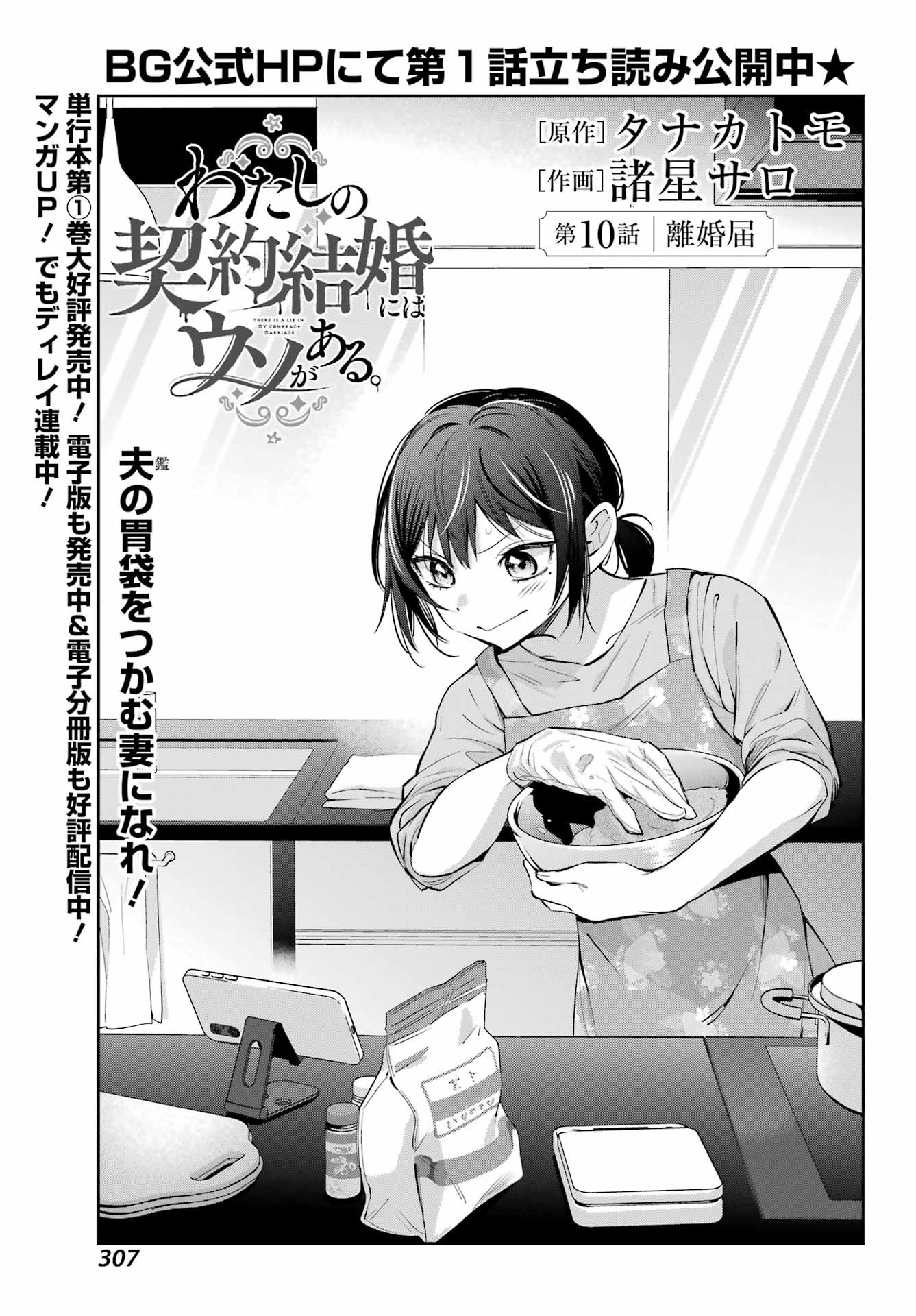 Watashi No Keiyaku Kekkon Ni Wa Uso Ga Aru - Chapter 10 - Page 2